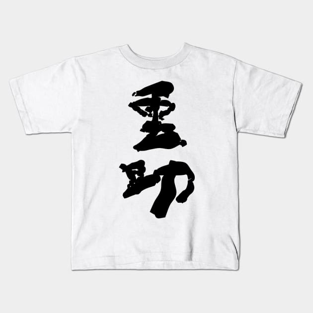 Kumosuke (Thug) Kids T-Shirt by shigechan